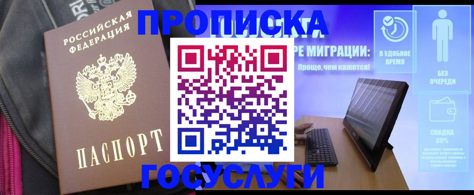 купить прописку в Карабаше