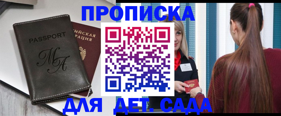 купить прописку в Карабаше